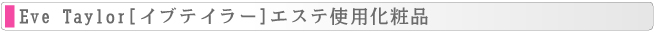 沖縄 エステ