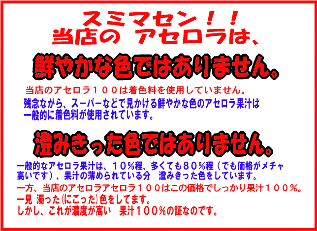 アセロラ 1004