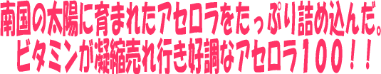 アセロラ