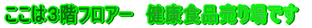 �����͂R�K�t���A�[�@���N�H�i�����ł�