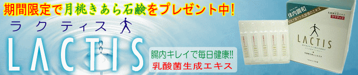 ラクティス
